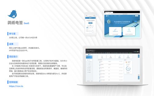 鸽纸电签saas产品,和小程序的ui ux设计