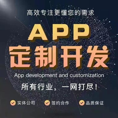 APP小程序定制开发