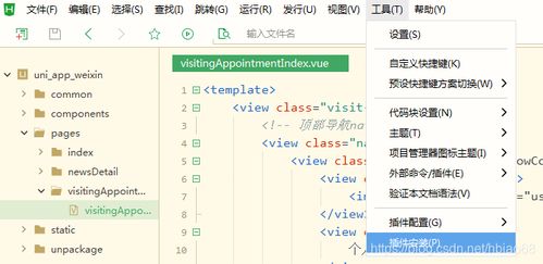 uni app利用hbuildx开发微信小程序环境搭建