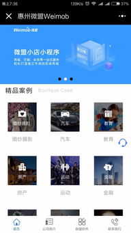 惠州微盟weimob小程序二维码 惠州微盟weimob小程序入口 嗨客小程序商店