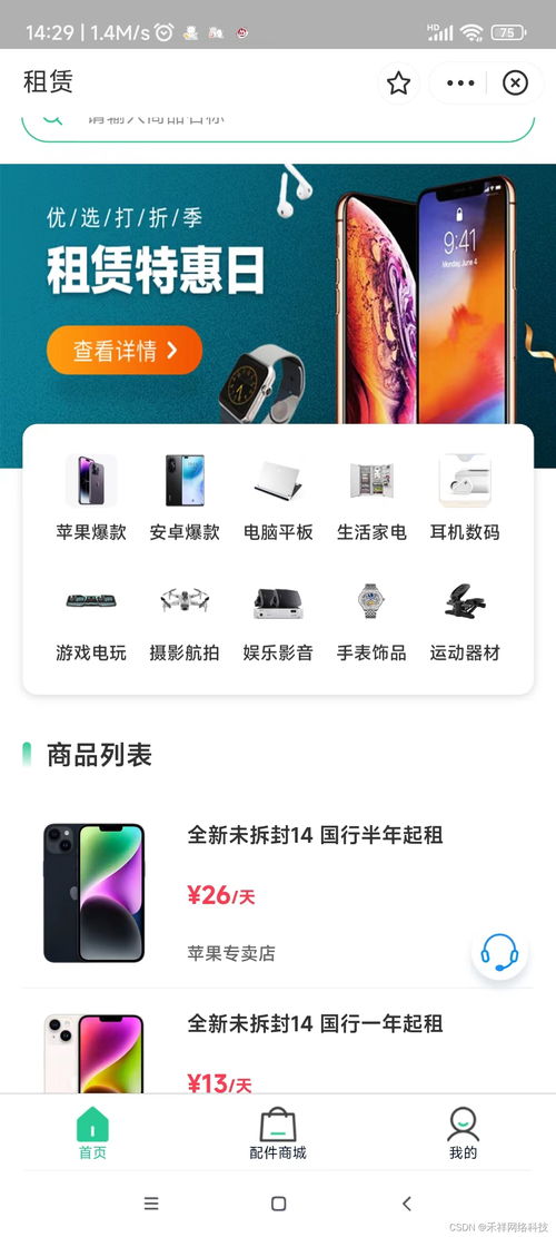 租赁app定制 租赁小程序系统 租赁小程序系统开发