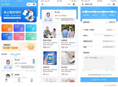 陪诊app 陪诊小程序定制开发 陪诊服务平台