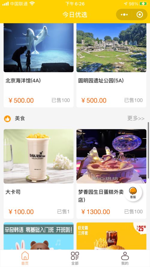 同城多商家入驻商品优选核销小程序开发