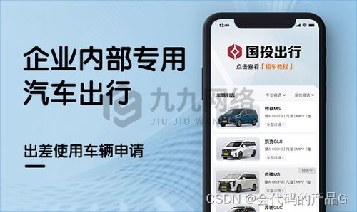 企业出行软件开发小程序定制开发