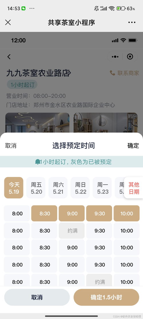 共享茶室软件能为用户提供哪些帮助