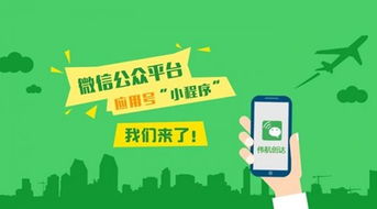 成都微信小程序开发小程序定制开发公司伟航创达