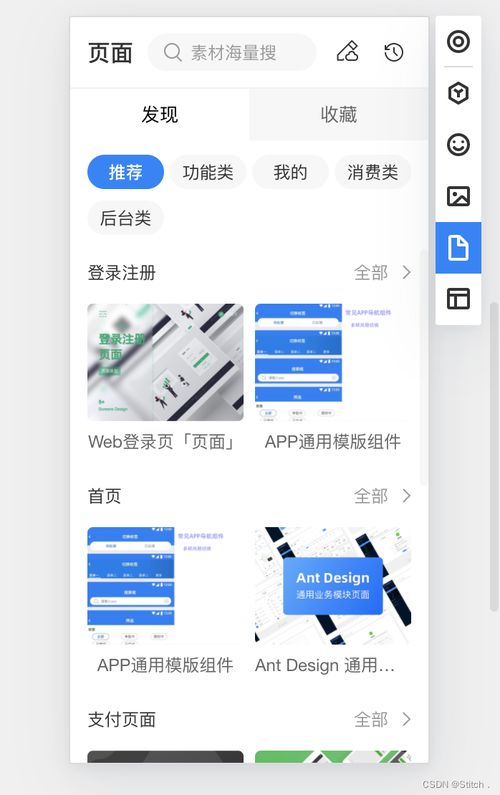 微信小程序云开发教程 墨刀原型工具入门 素材面板
