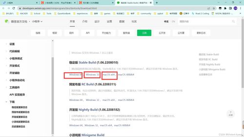 微信小程序开发者账号注册及工具使用指南