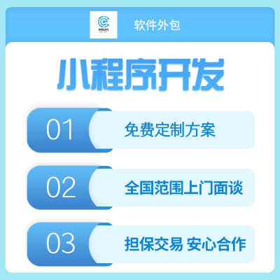 专业微信小程序定制开发服务 涵盖陪诊、医疗、教育、家政、电商与供应链管理