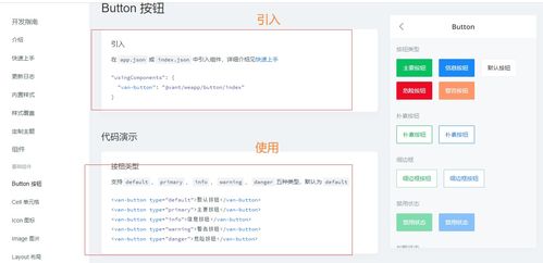 微信小程序入门开发超详细笔记（二） 引入UI组件与小程序定制开发