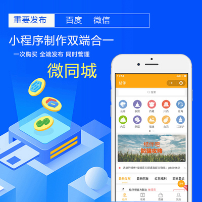 北京货的小程序开发与SCM软件系统定制开发